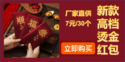 新年利是封 厂家直供